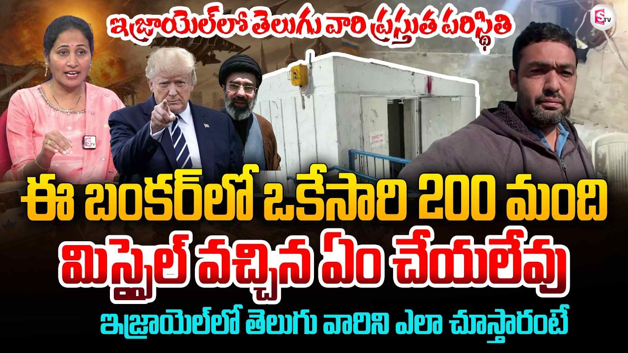 Prashanth About Present Situation of Telugu People in Israel | Iran vs Israel War | SumanTV Nirupama