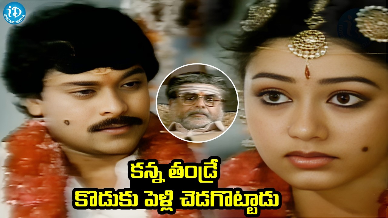 తాగుబోతుల కోసం తన పెళ్లికూడా ఆపేశాడు| Chiranjeevi And Sobhana Best Emotional Scene| iDream HD Movies