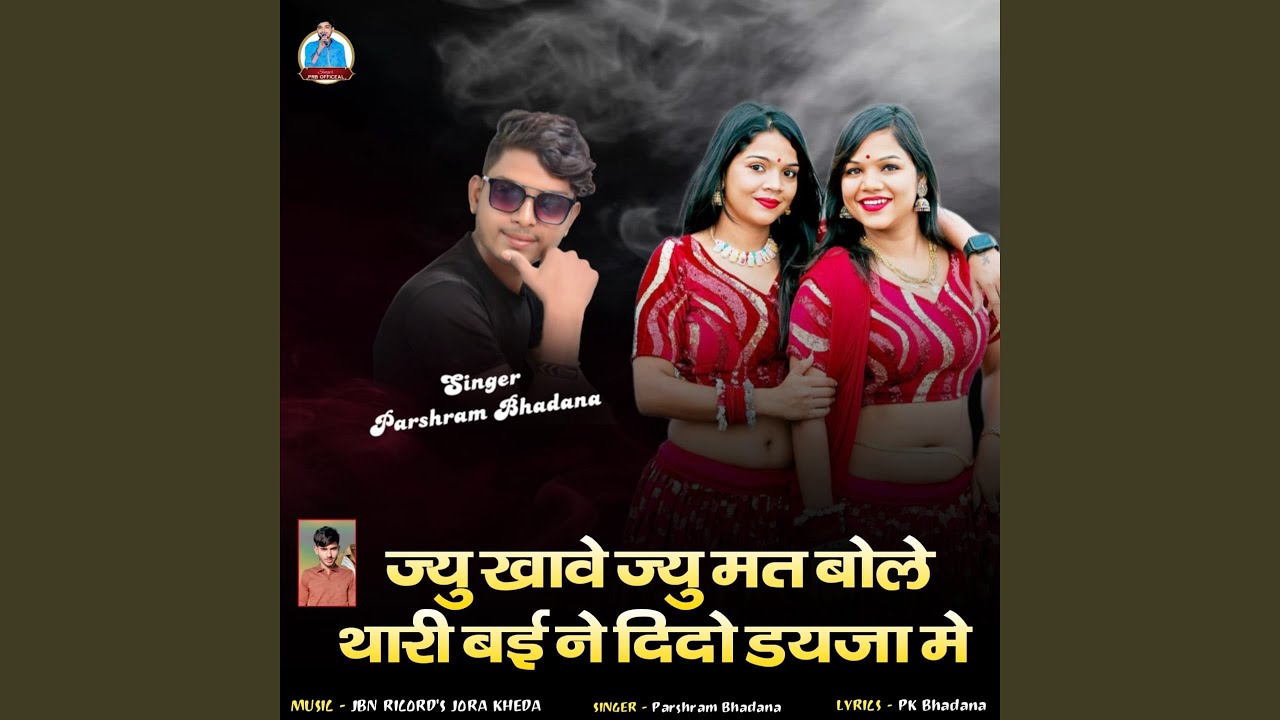 Jiu Khave Jiu Mat Bole Thari Bai Ne Dido Dayja Me
