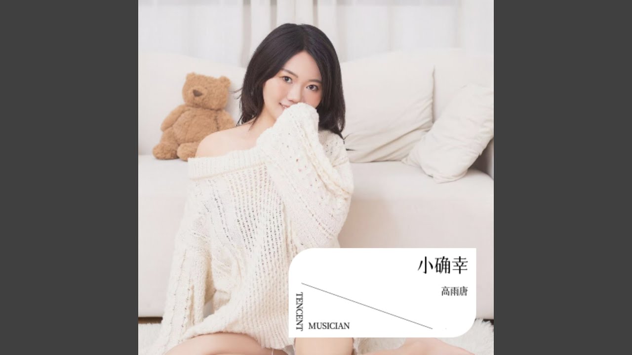 小确幸（特别版）