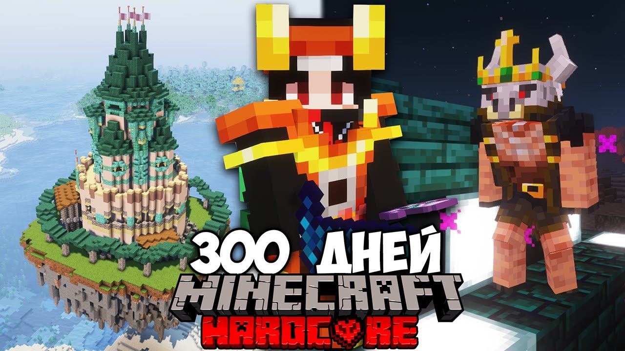Я ВЫЖИЛ 300 ДНЕЙ СО ВСЕМИ МОДАМИ В МАЙНКРАФТ ХАРДКОРЕ! (ATM 10)