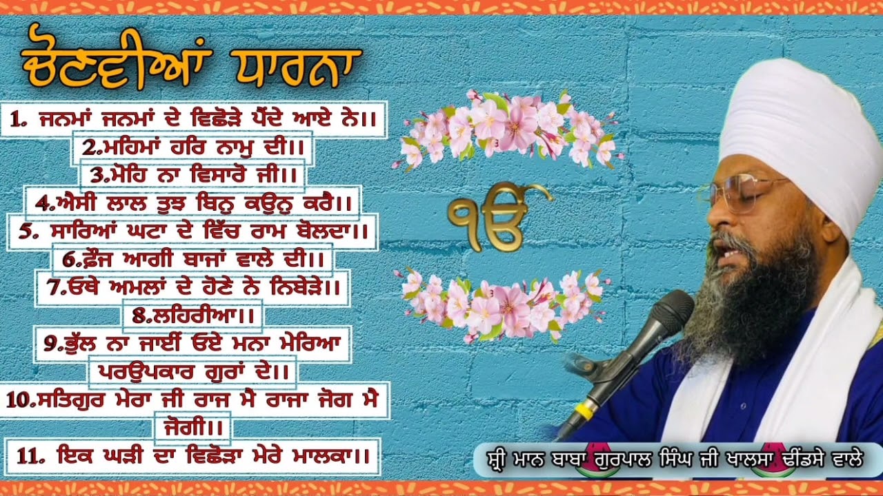 ਸ੍ਰੀ ਮਾਨ ਬਾਬਾ ਗੁਰਪਾਲ ਸਿੰਘ ਜੀ ਢੀਂਡਸੇ ਵਾਲੇ,non stop dharna  kirtan