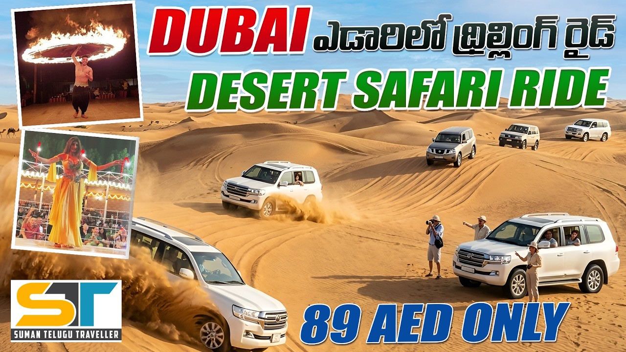Amazing DESERT SAFARI in DUBAI | Sand Bashing | Quad Bike | Belly Dance | Suman Telugu Traveller