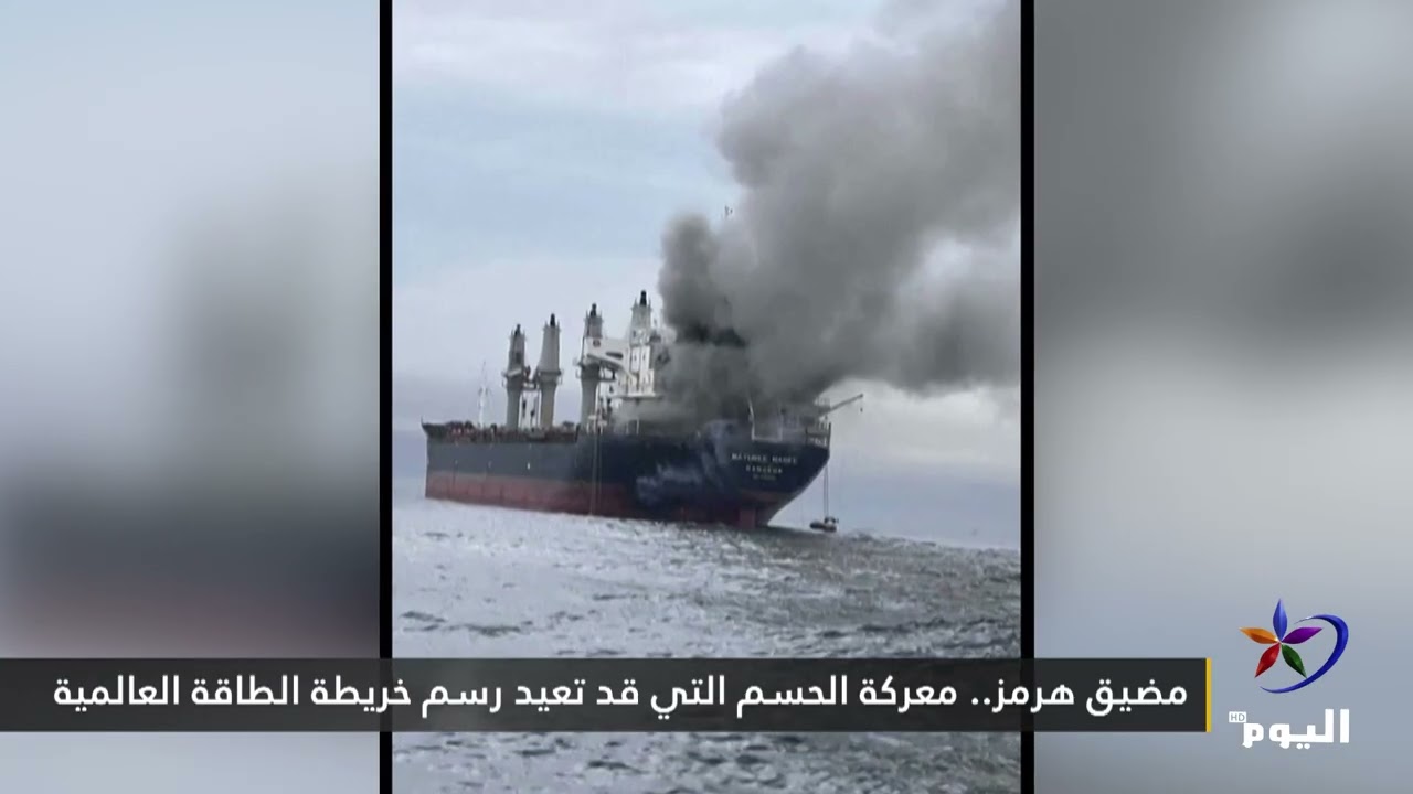 مضيق هرمز.. معركة الحسم التي قد تعيد رسم خريطة الطاقة العالمية