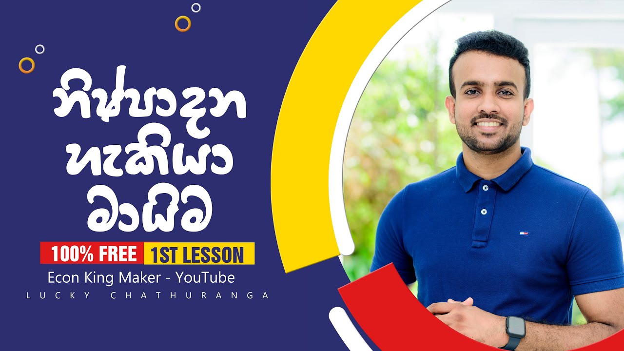 Econ Kuppiya || නි.හැ.මා (PPC) || Econ King Maker