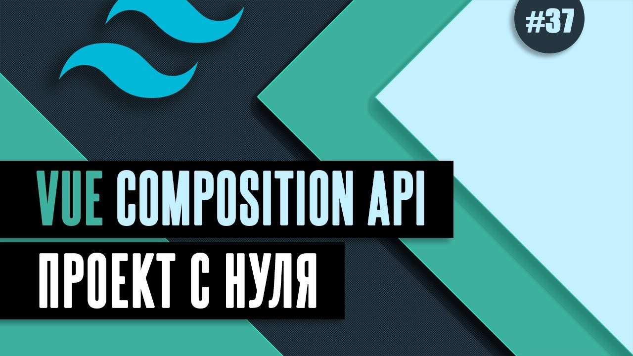 Vue Composition API с нуля #37 - Утилита nextTick