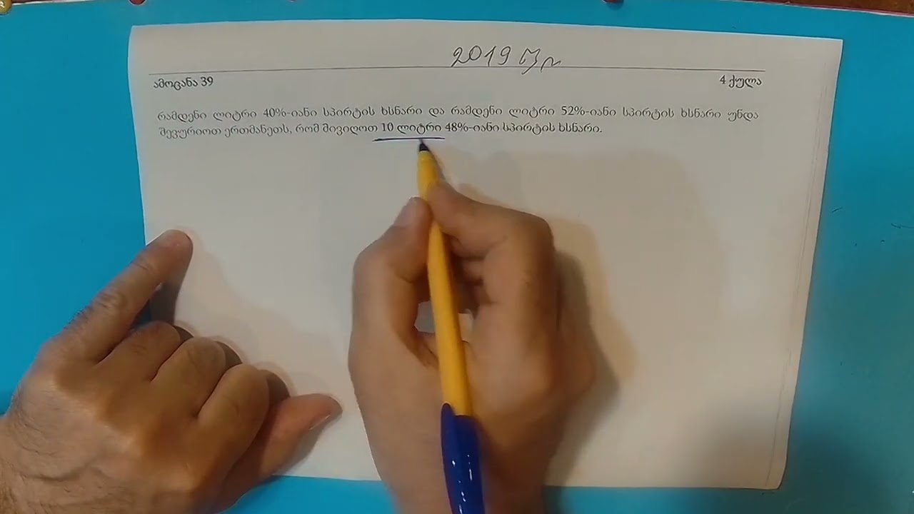 2019 წლის ეროვნული გამოცდის 4 ქულიანი ამოცანების ამოხსნა