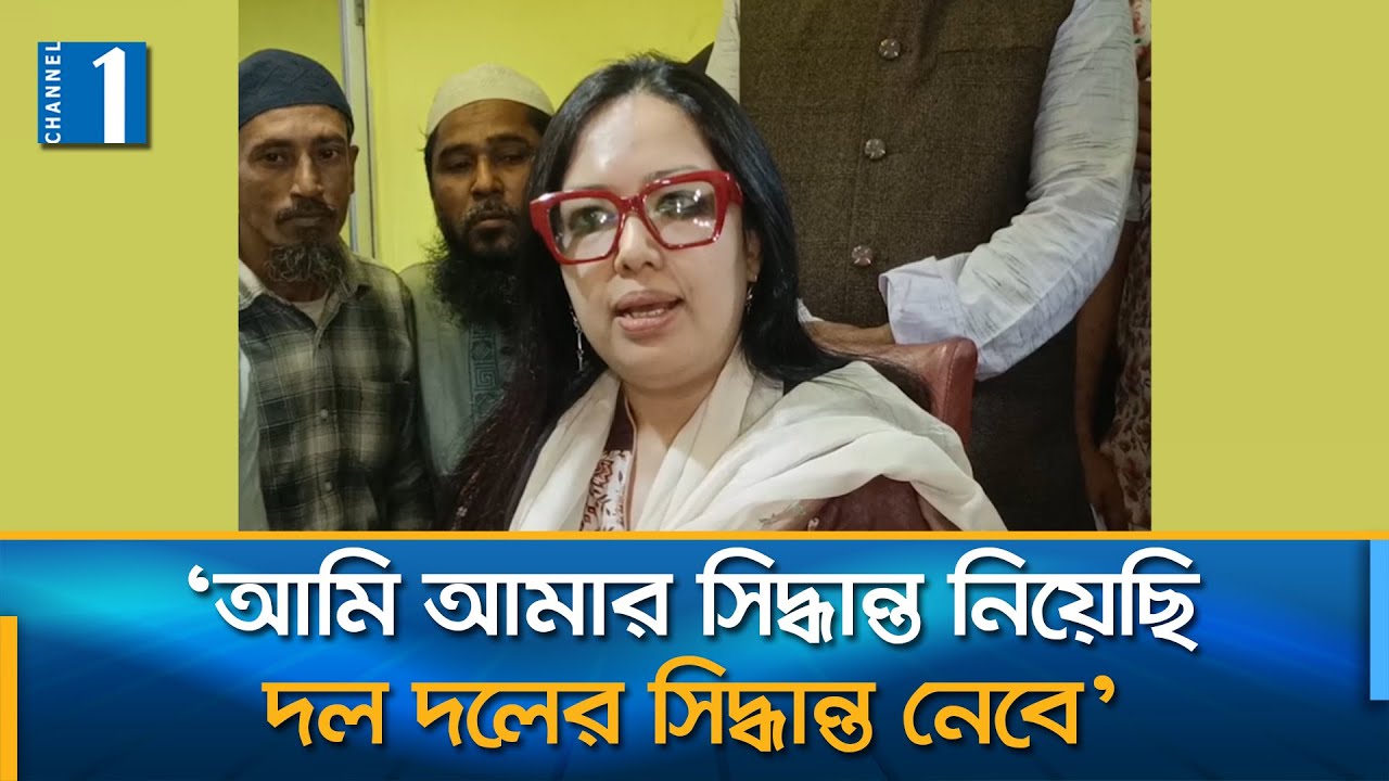 বিএনপির মনোনয়ন না পেয়ে স্বতন্ত্র প্রার্থী হওয়ার বিষয়ে যা বললেন রুমিন ফারহানা | Channel One News