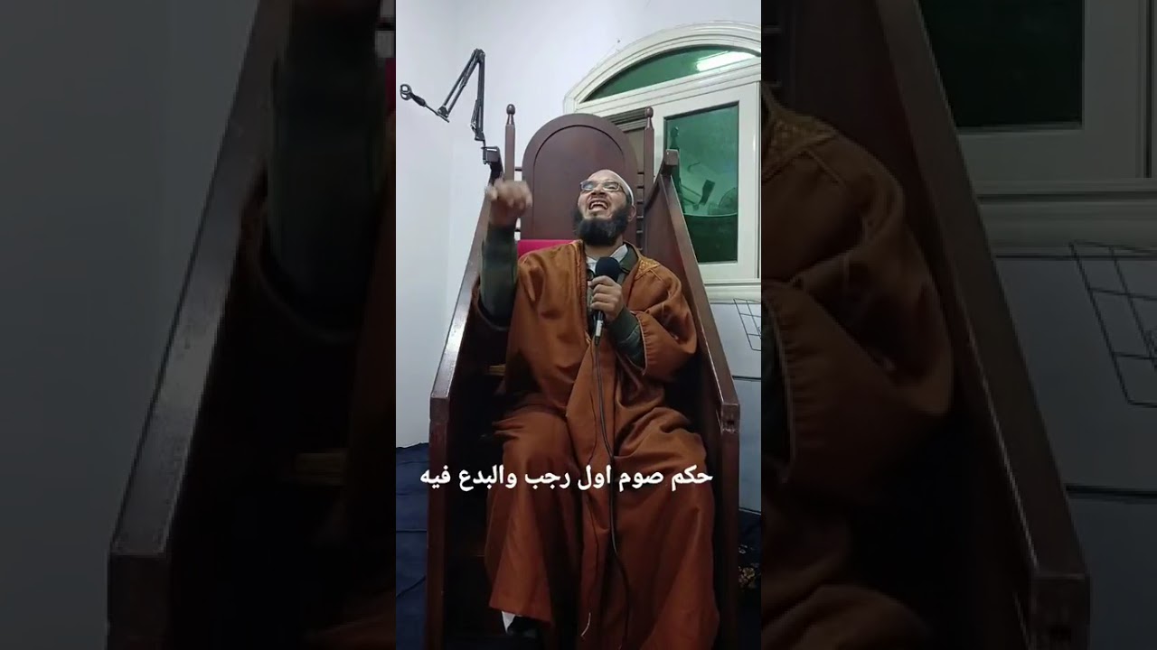 #حكمـ صيام أول رجب وما هي الأعمال التي نعملها فيه وانواع #البدع في شهر رجب 