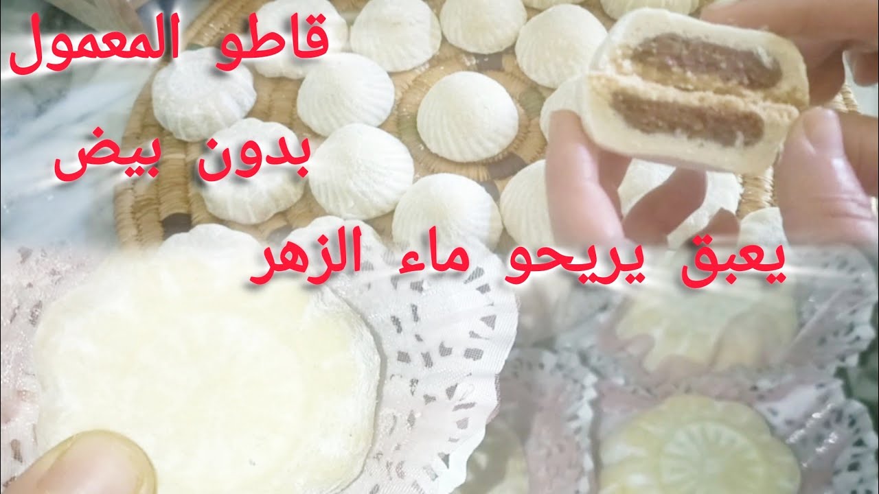 قاطو المعمول بالتمر
