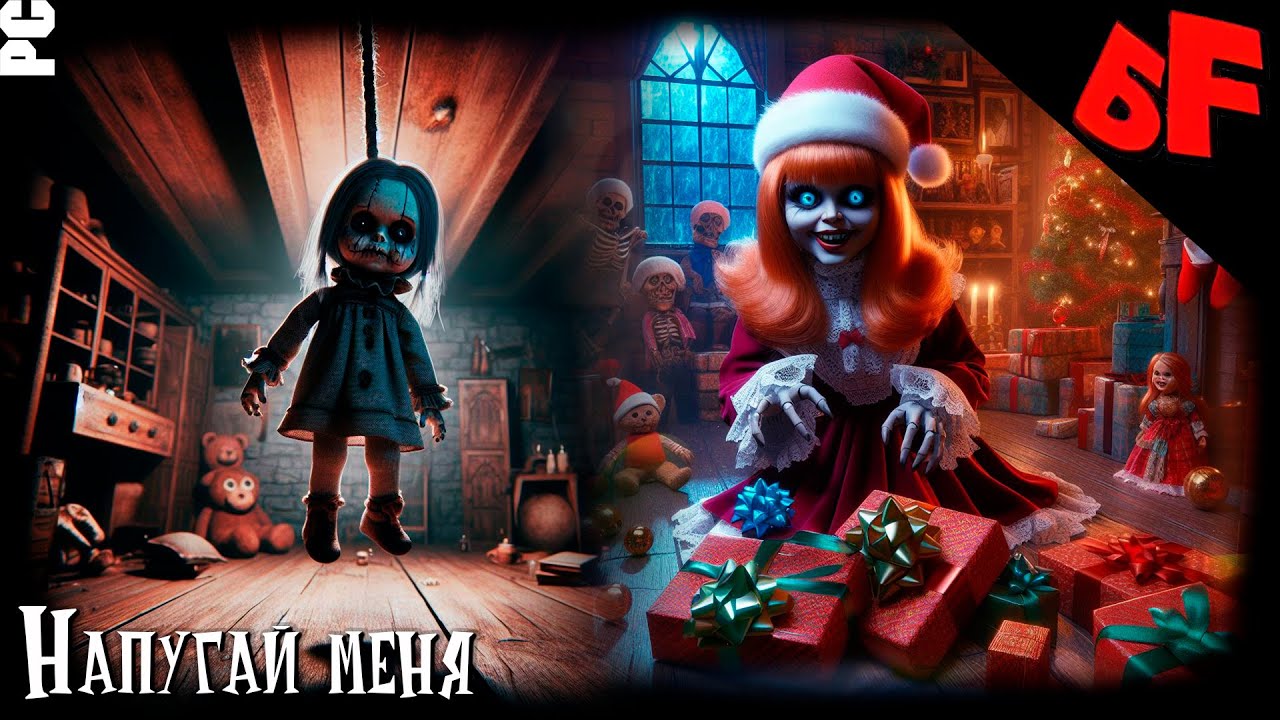 Отмечаю ДР в хоррорах ► ПХЗ #01 (Пятничная Хоррор Запись) ► Evil Holiday ► Lonely Christmas