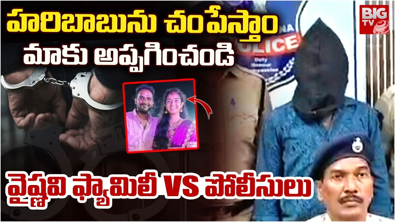 హరిబాబును చంపేస్తాం | High Tesnion In Korutla | Youtuber Vaishnavi Family on Haribabu | BIG TV