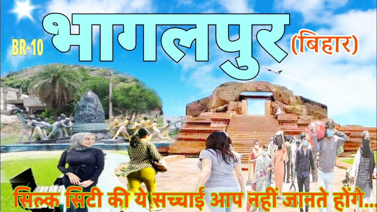 भागलपुर जिले का इतिहास||History of Bhagalpur Bihar||Bhagalpur District||Bhagalpur City||Near Banka