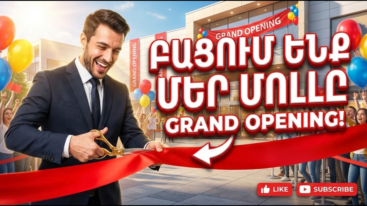 🔥 Բացում եմ ԻՄ ՄԱԼԼԸ 🏬 | Mall Simulator #1 | ԻՄ ԱՌԱՋԻՆ ՄՈԼԼԸ 💸 Կսկսե՞մ միլիոններ աշխատել