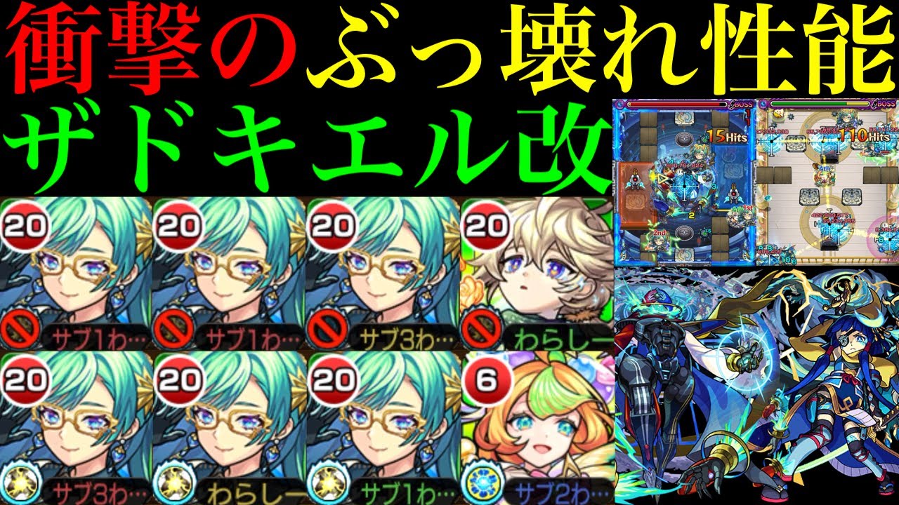 【モンスト】まさかの試練2でもガチパ採用!?黎絶デティアカルはクエスト完全崩壊!!『ザドキエル』獣神化改を使ってみたら超ぶっ壊れ性能だった!!【天魔の孤城】