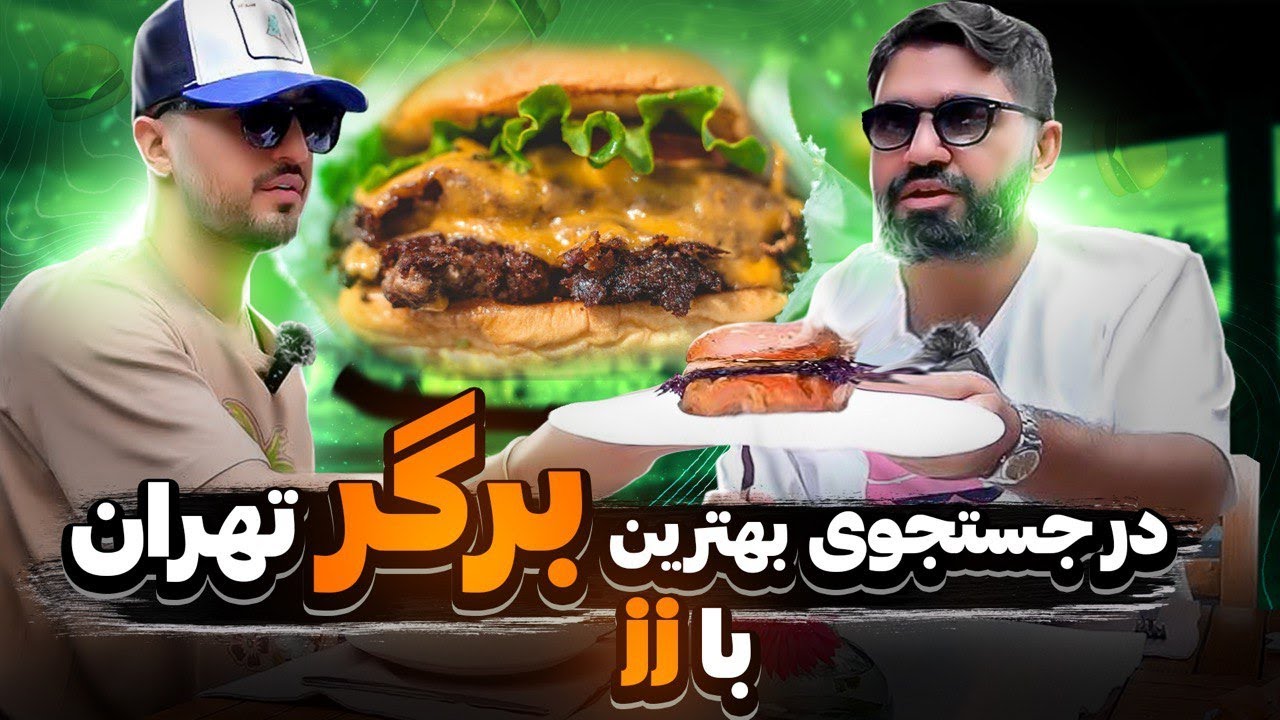 Finding the Best Burger in TEHRAN With Alireza JJ (Part 1)