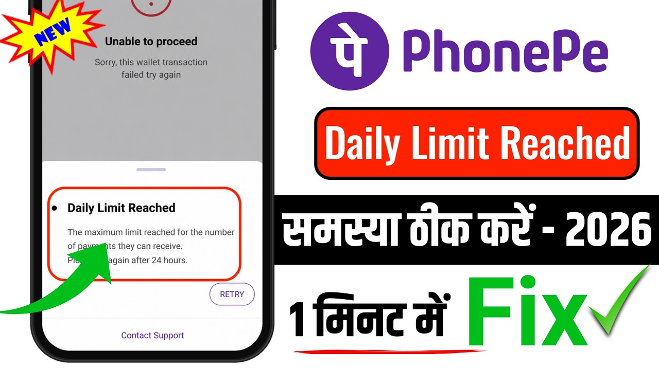 PhonePe Daily Limit Reached 2026 | Daily Limit Reached PhonePe | PhonePe Daily Limit Problem