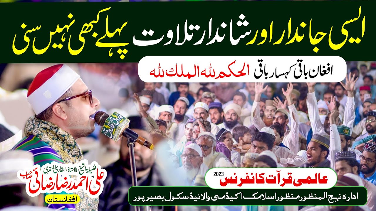 Shaikh Ali Ahmad Raza Razai Tilwat | 2023 الشیخ علی رضا رضائی افغانستان | Mehfil e Husan e Qirat