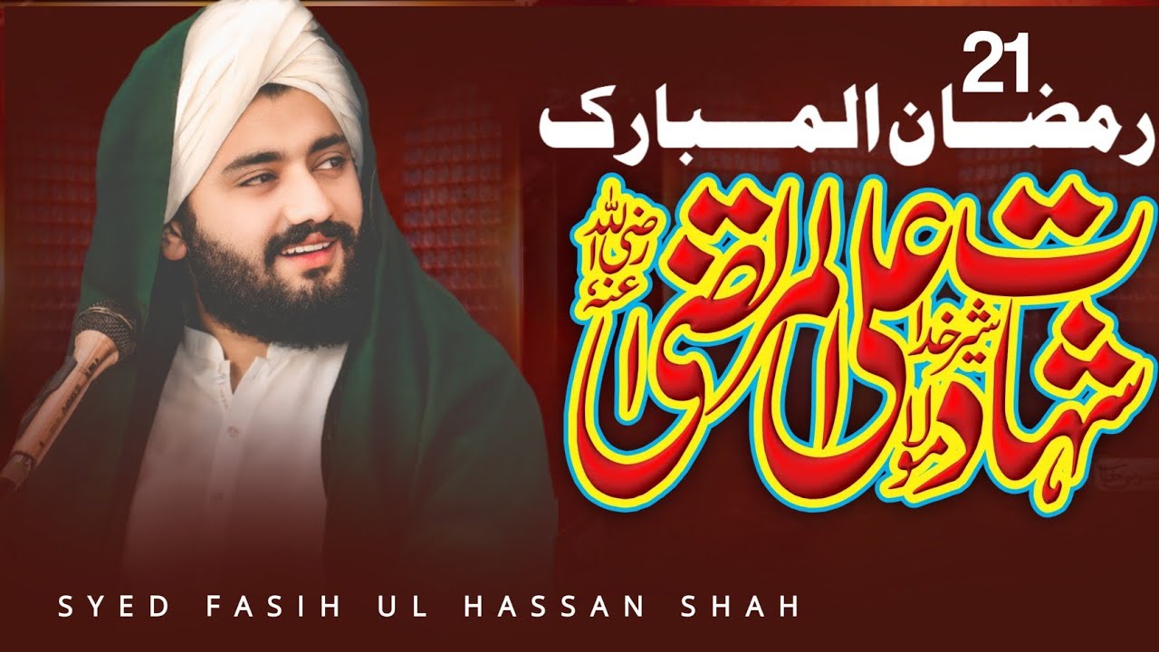 Shahadat Hazrat Ali | Syed Fasih Ul Hassan Shah | New Bayan | 21 Ramzan ul Mubarak Mola Ali Pak
