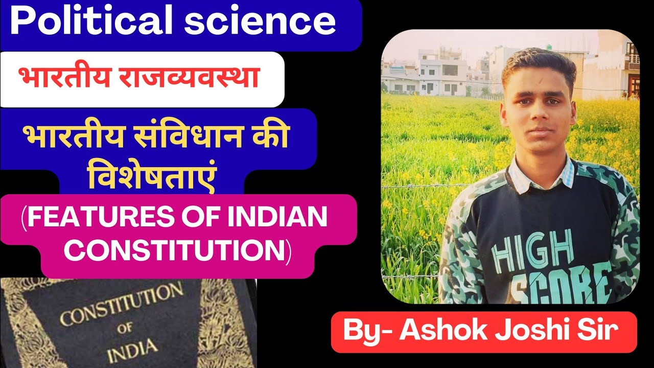 भारतीय संविधान की विशेषताएं (Features of the Indian Constitution)
