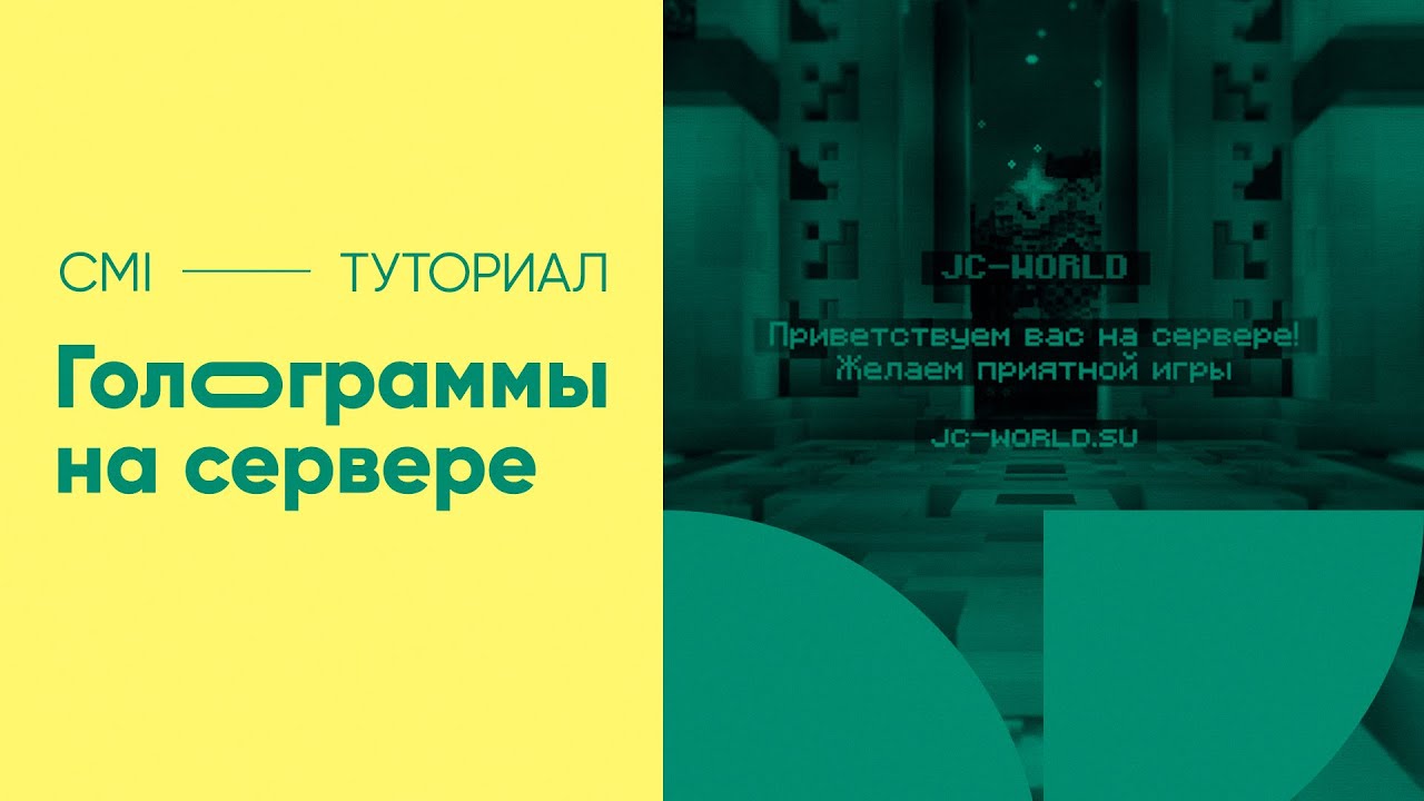 💫 КЛИКАБЕЛЬНЫЕ ГОЛОГРАММЫ, КАРТИНКИ В ГОЛОГРАММАХ, СОЗДАНИЕ И НАСТРОЙКА / CMI &mdash; ТУТОРИАЛ
