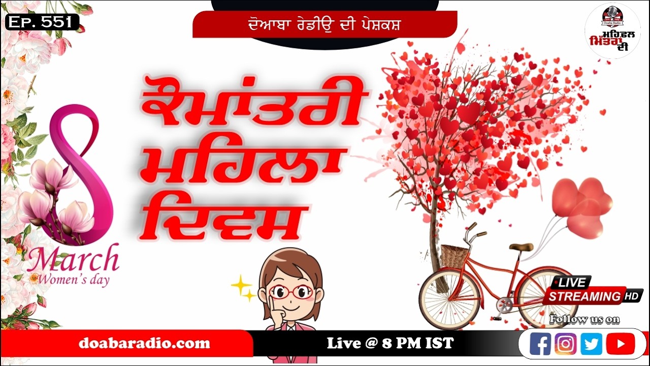 International Womens Day 2026 |  Mehfil Mittran Di | Live Punjabi Show Doaba Radio