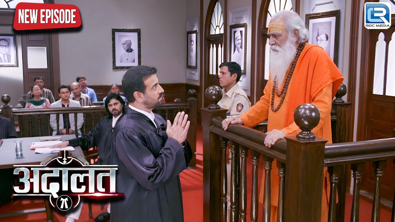 कैसे किया KD Pathak ने इस पांखडी बाबा का पर्दाफाश | Adaalat 2026 | New Episode
