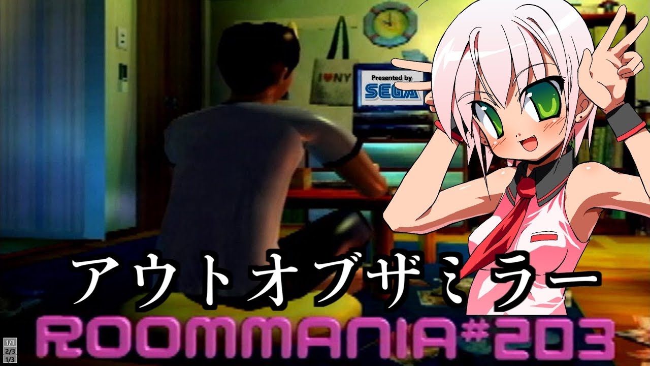 【歌ってみた／ROOMMANIA#203】アウトオブザミラー（Out of the Mirror） -Vocals by KANIPAN.（かにぱん。）