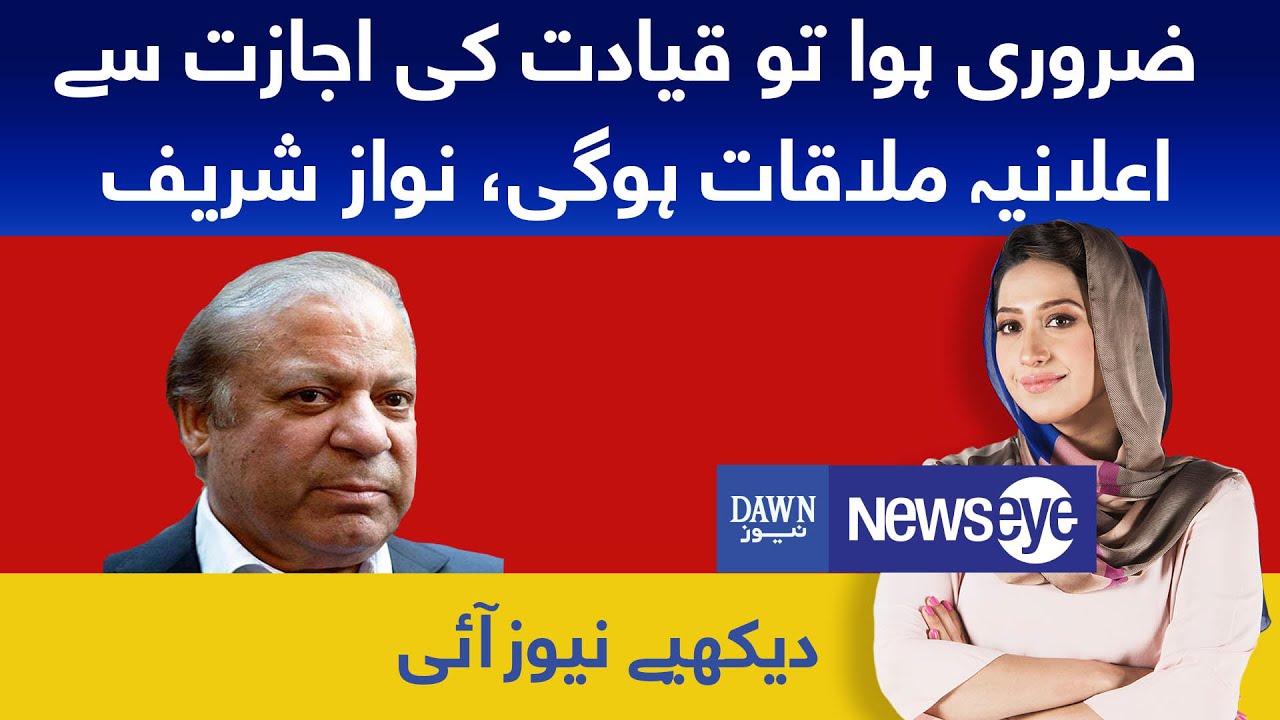 News Eye Sep 24, 2020 Zarori howa tu qayadat ki ijazat se elania mulaqaat hogi, Nawaz Sharif