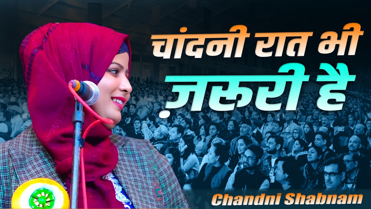 Chandni Shabnam | All India Mushaira | 128 Wa Salana Urs 2026 | Pinjra Vamanpuri | Pilibhit |2026