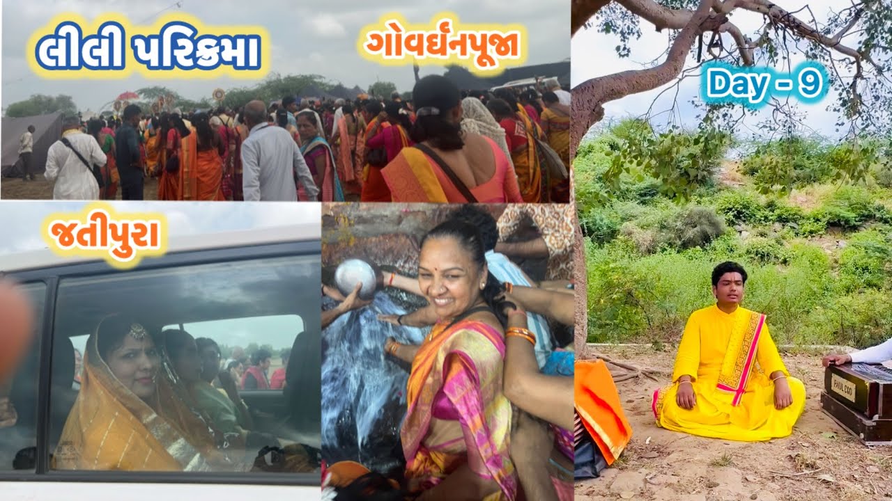 Day-9 | વ્રજ યાત્રા | Lili Parikrama | Vraj 84 kos parikrama2025 | Govardhan Puja | Jatipura | 