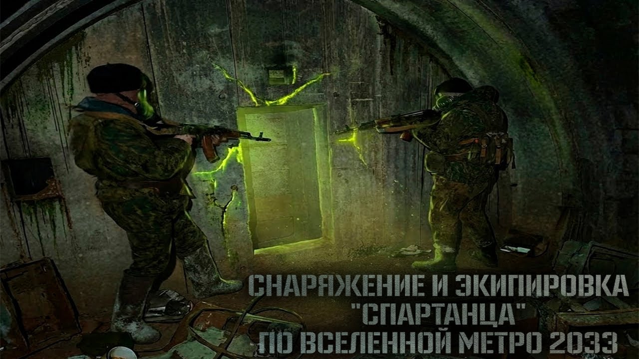 Снаряжение и экипировка 
