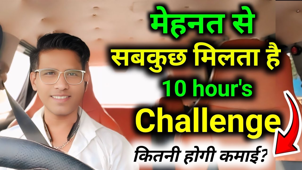 मेहनत करोगे तो सबकुछ मिलेगा | मेहनत से सबकुछ मिलता है | 10 hour's challenge | ola uber mumbai