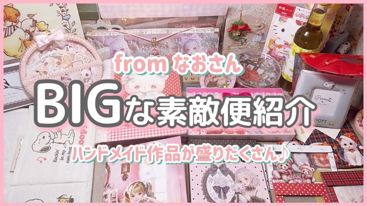 ［BIGなお素敵便紹介］from なおさん♡|ハロウィン🎃クリスマス🎄詰め込み便♪ たくさんのハンドメイド作品✨