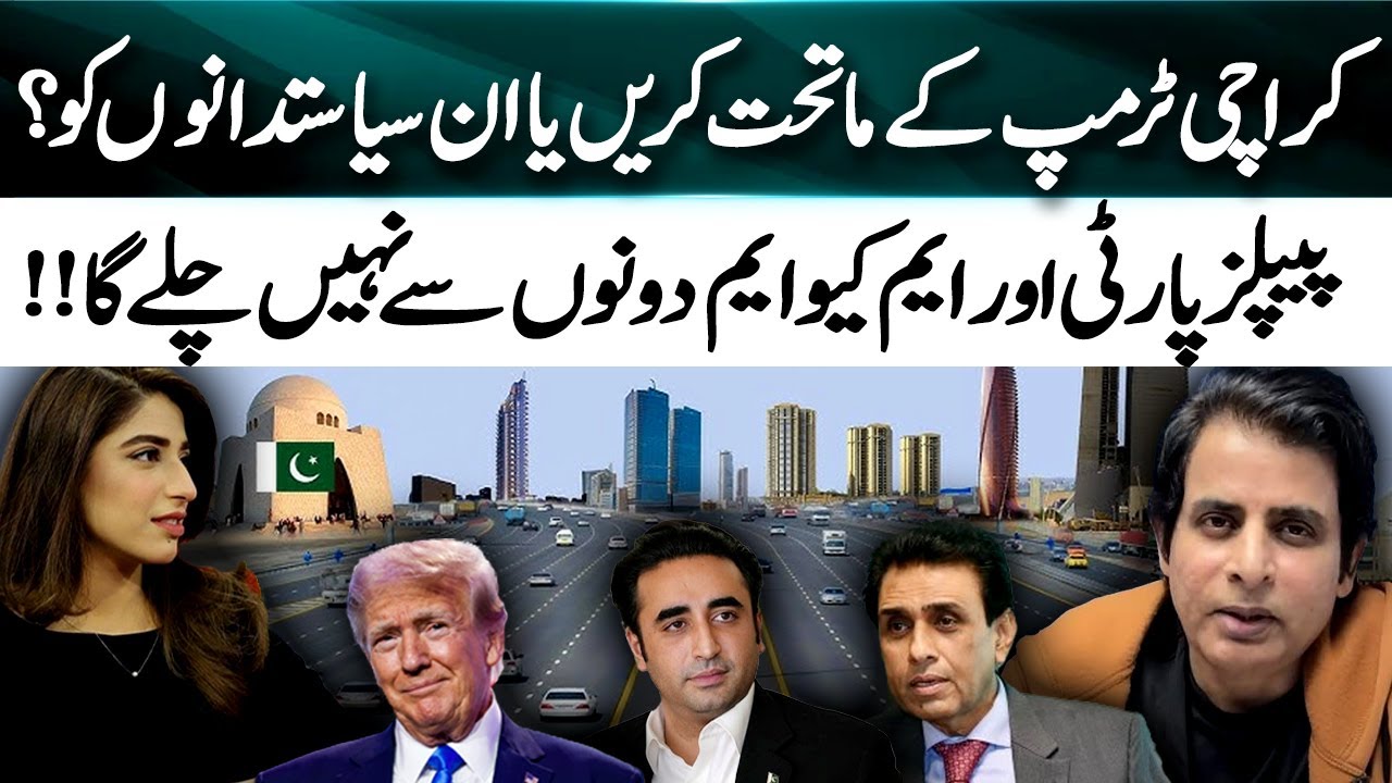 Karachi Under “Trump”? PPP and MQM Govt Failing - Irshad Bhatti Hilarious Statement