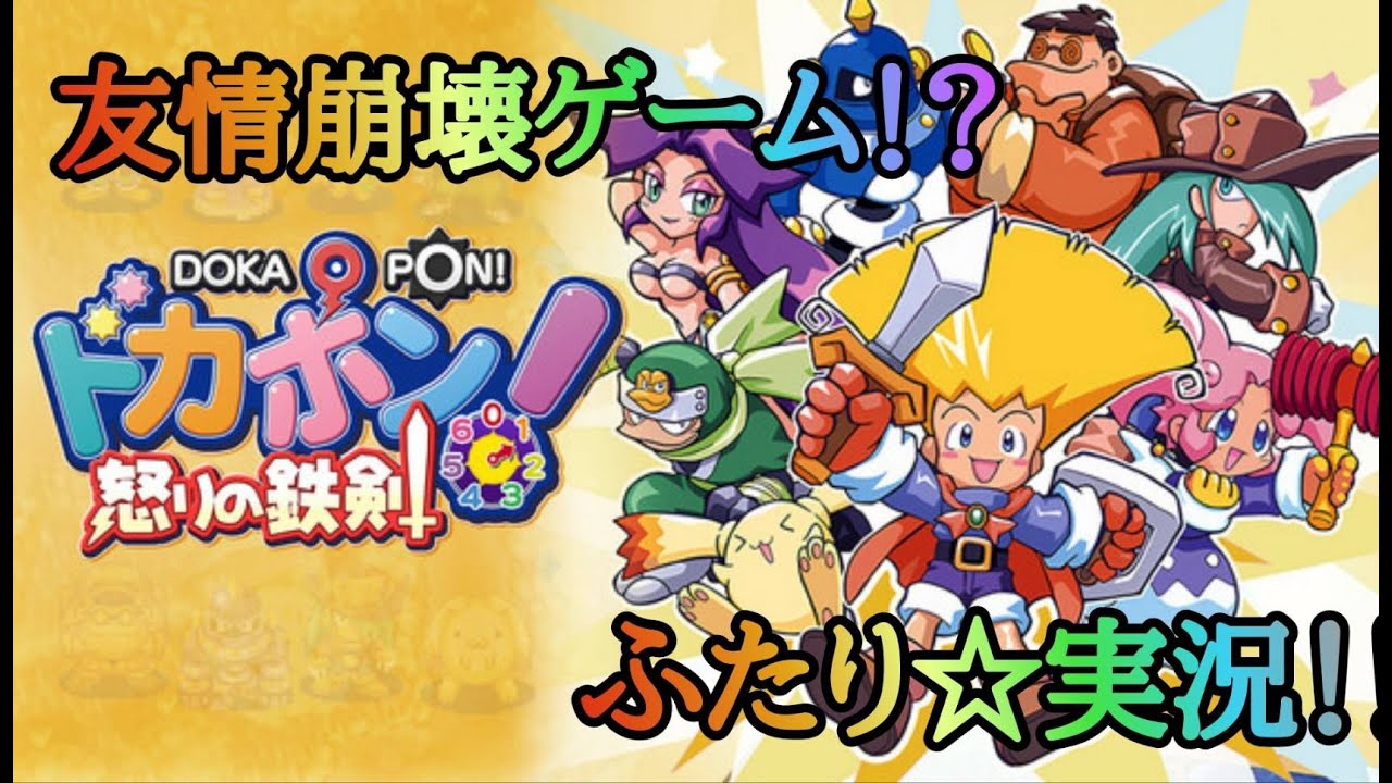 【サネト実況】PS版 ドカポン！怒りの鉄剣 #3