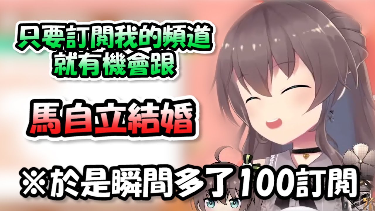 因為馬自立的一句話而訂閲人數瞬間暴漲....馬自立「你們這群人也太好懂了吧www」【夏色馬自立】【Hololive/ホロライブ】【vtuber中文字幕】