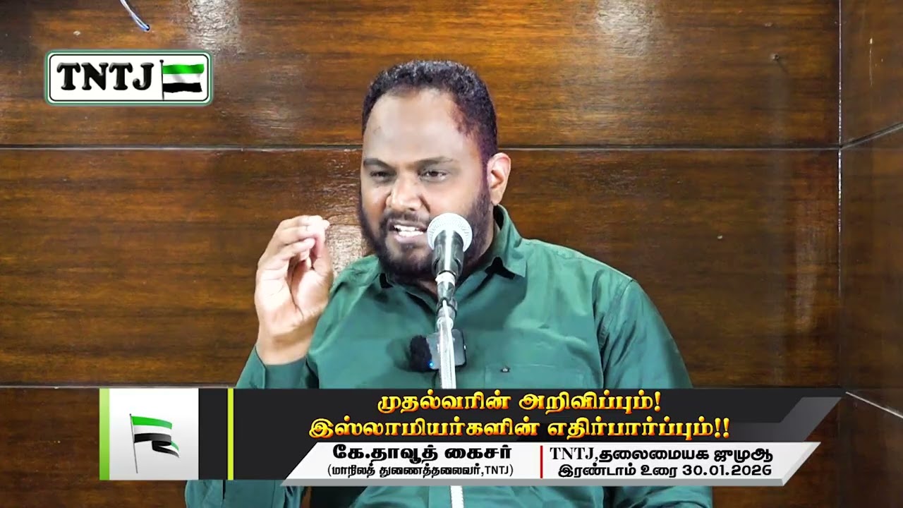 முதல்வரின் அறிவிப்பும்! இஸ்லாமியர்களின் எதிர்பார்ப்பும்!!