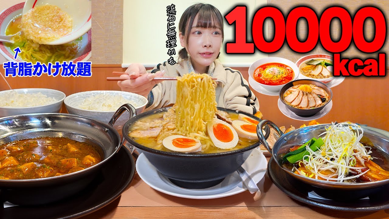 【大食い】1食1万kcal?!激安幸楽苑で食べたいだけ頼みまくってみた結果【海老原まよい】