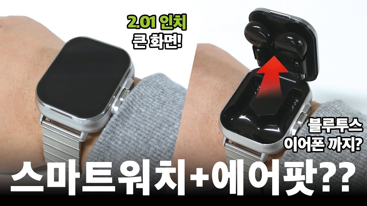 스마트워치 + 에어팟 = 워치팟?? 이거 대박인데? I 스마트워치 + 블루투스 이어폰 리뷰!! I 가성비 스마트워치 #내돈내산