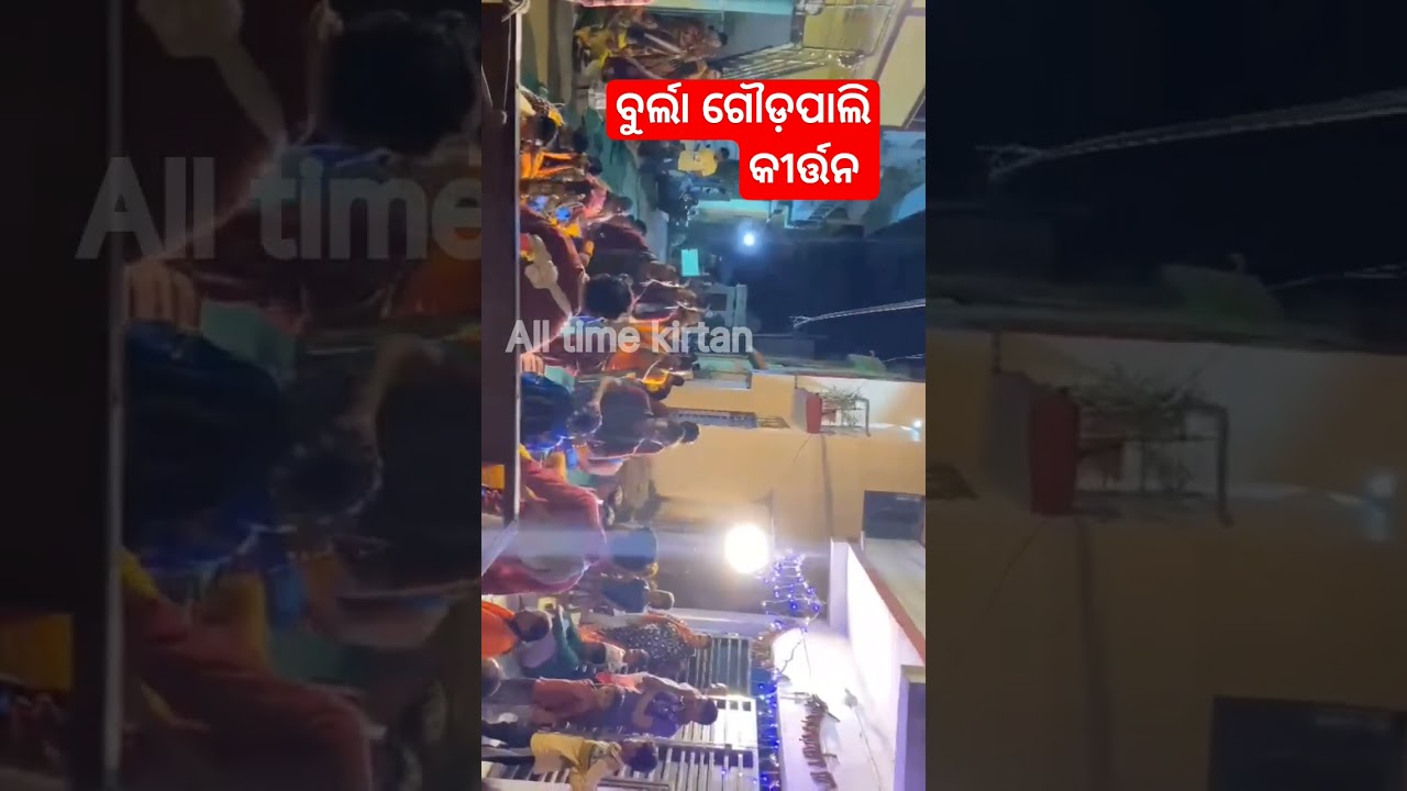 Burla Goudpali kirtan//shorts video//viral kirtan party/All time kirtan channel