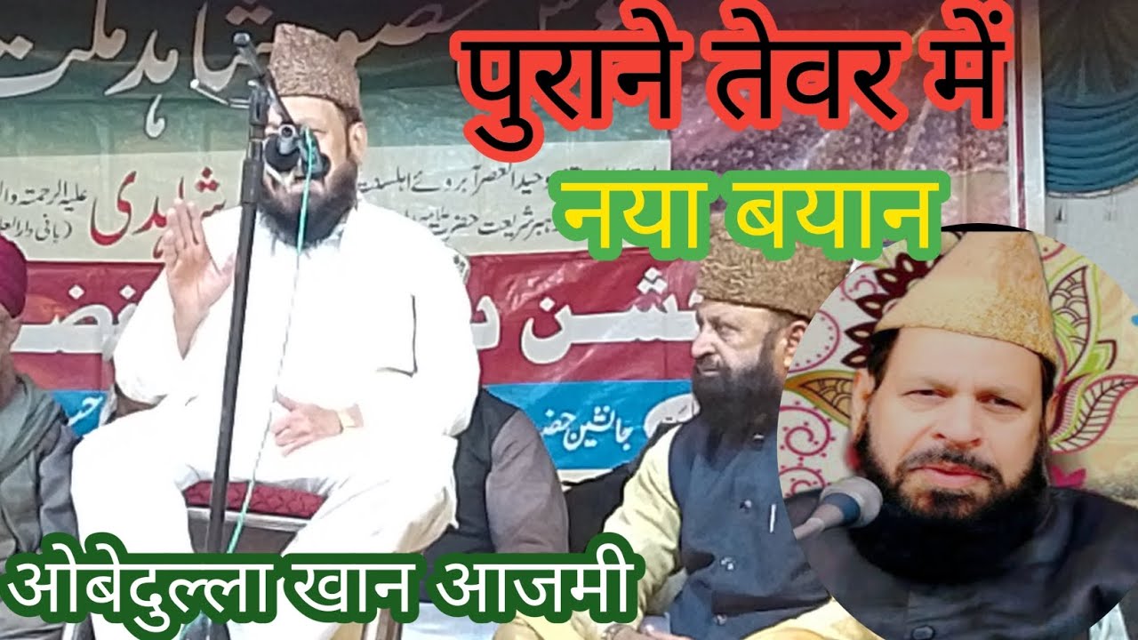 obaidullah Khan  ka bahut hi dardnakपुराने तेवर में उबैदुल्लाह खान आदमी का बयान#shortvideo #bayan
