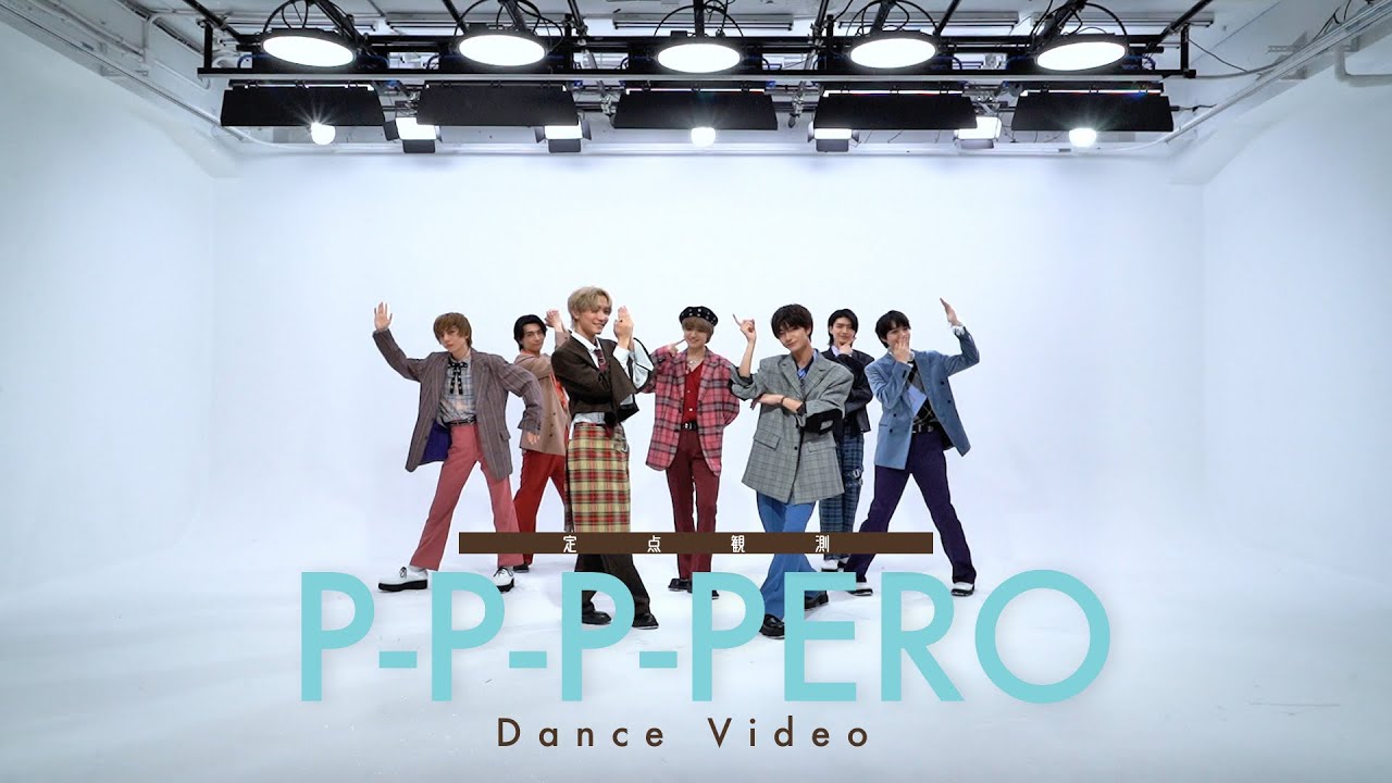 【定点観測】 「P-P-P-PERO」＜Dance Video＞
