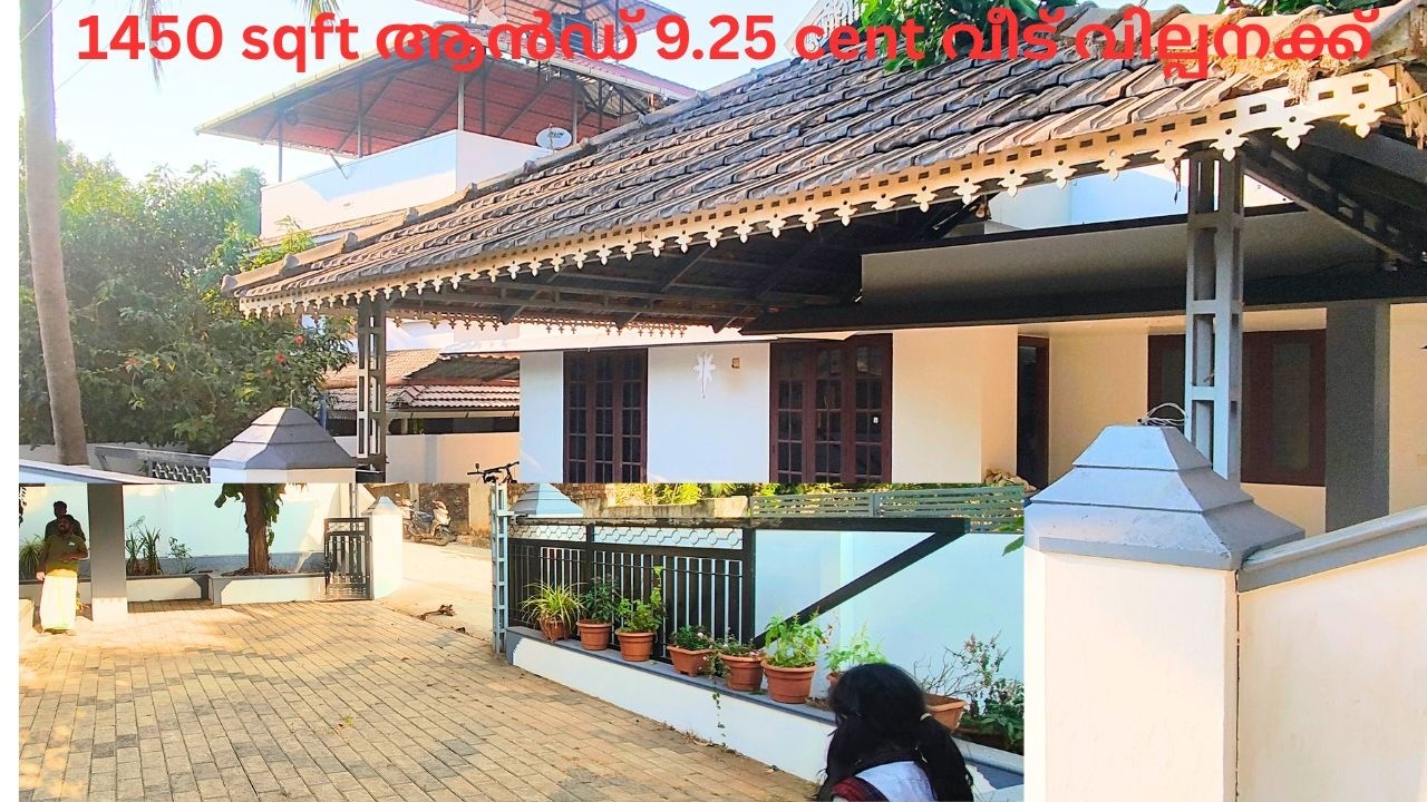 പാലക്കാട് ജില്ലയിൽ ഒറ്റപ്പാലത്തു 1450 sqft and 9.25 cent വീട് വില്പനക്ക് ,9539516151