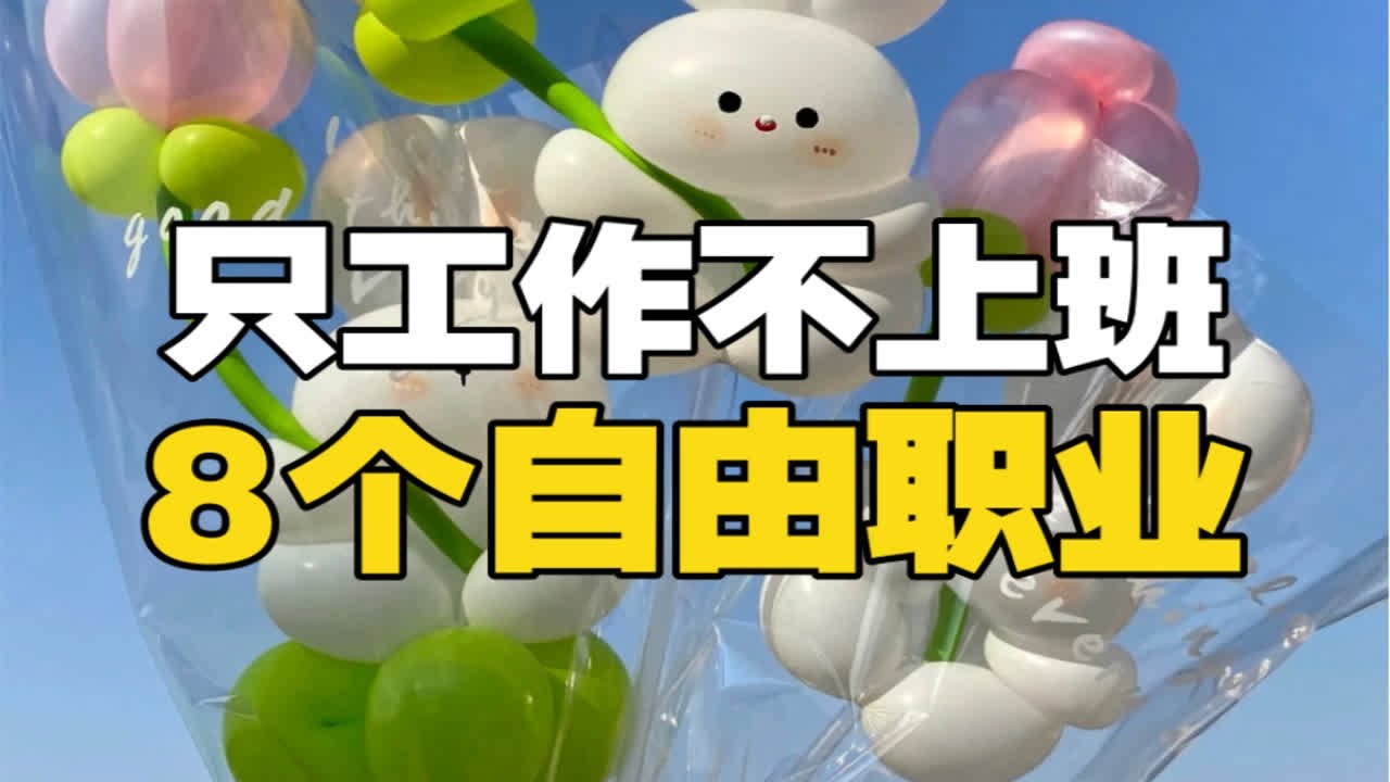 只工作不上班！分享8个居家办公的工作