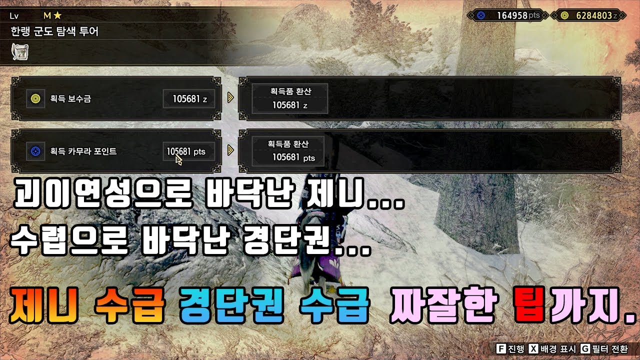 【몬헌 선브】제니, 카무라 포인트 or 달인의 경단권이 부족하다면!? [미소TV]