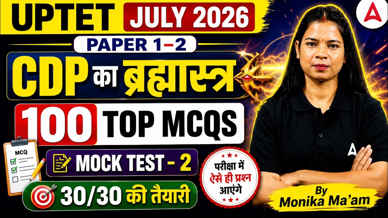 UPTET July 2026 | CDP Brahmastra: 100 Top MCQs | Mock Test 2 | By Monika Kushwaha