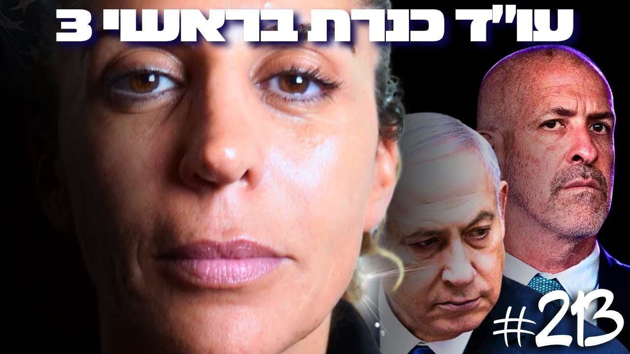 משפט נתניהו על סף קריסה? עו״ד כנרת בראשי במסר שיזעזע את הציבור הישראלי