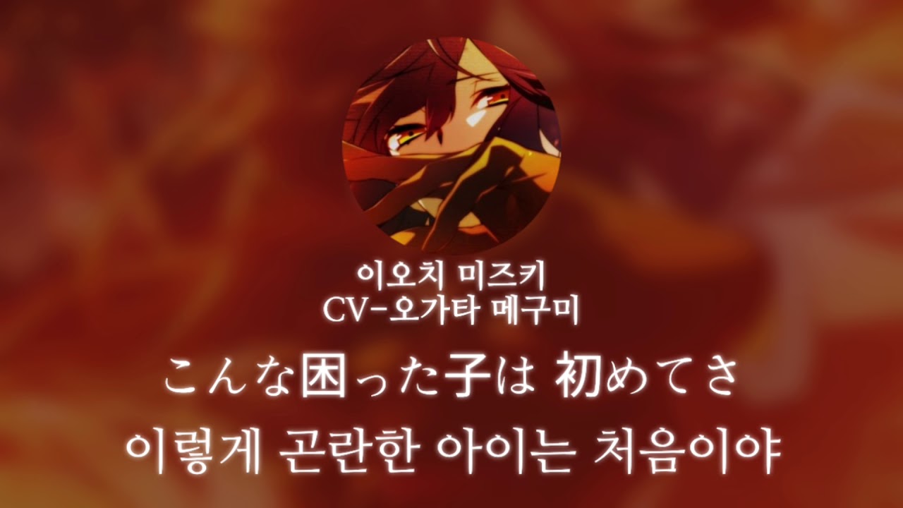 [CharadeManiacs] 이오치 미즈키(射落 ミズキ) CV - 오가타 메구미(緒方 恵美) XYZ