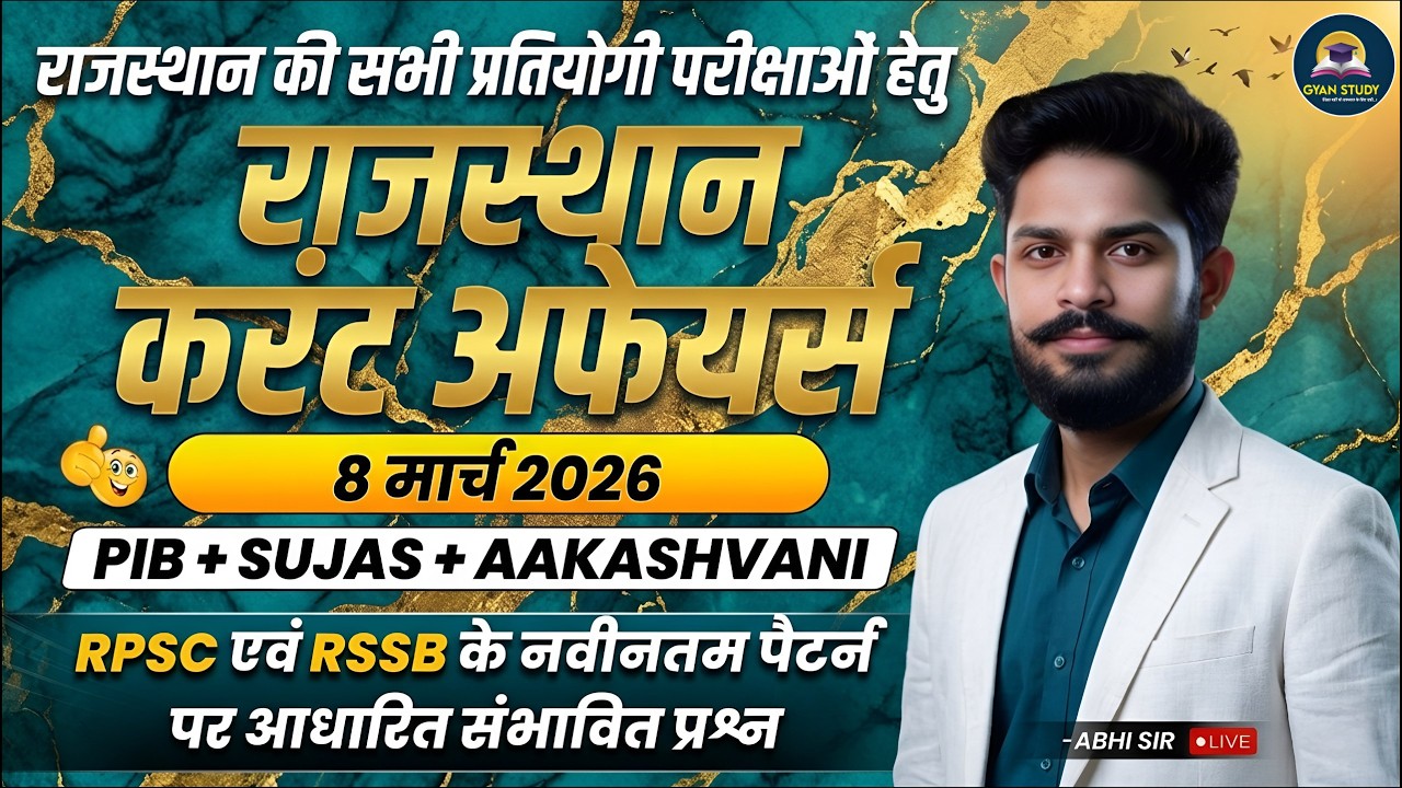 Rajasthan Current Affairs 8 March 2026 | राजस्थान करंट अफेयर्स | सुजस सार | RPSC, RSSB | BY ABHI SIR